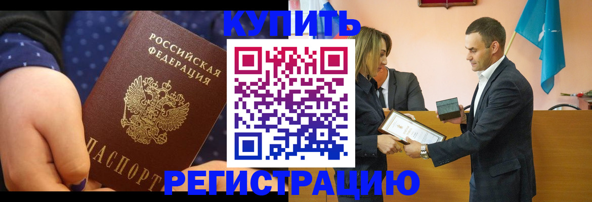 прописка 2025 в Обнинске