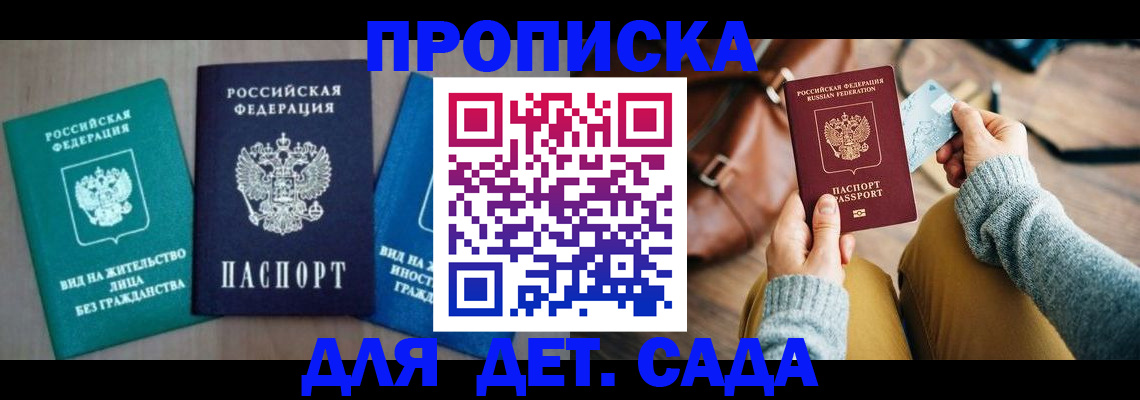 прописка штамп в Обнинске