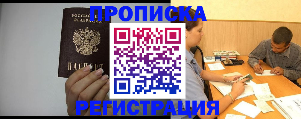 прописка иностранных граждан в Обнинске