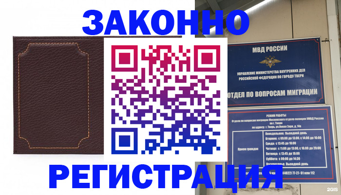 временная регистрация законно в Обнинске