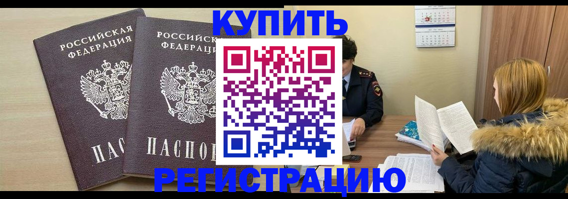 прописка для кредита в Обнинске