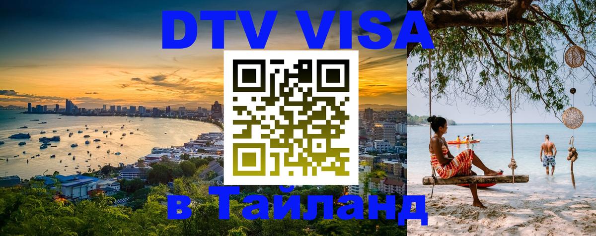 Visa в Таиланд Обнинск 
